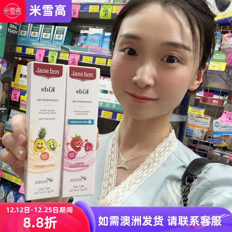 新西兰redseal红印含氟儿童婴儿防蛀牙防龋齿牙膏水果味70g