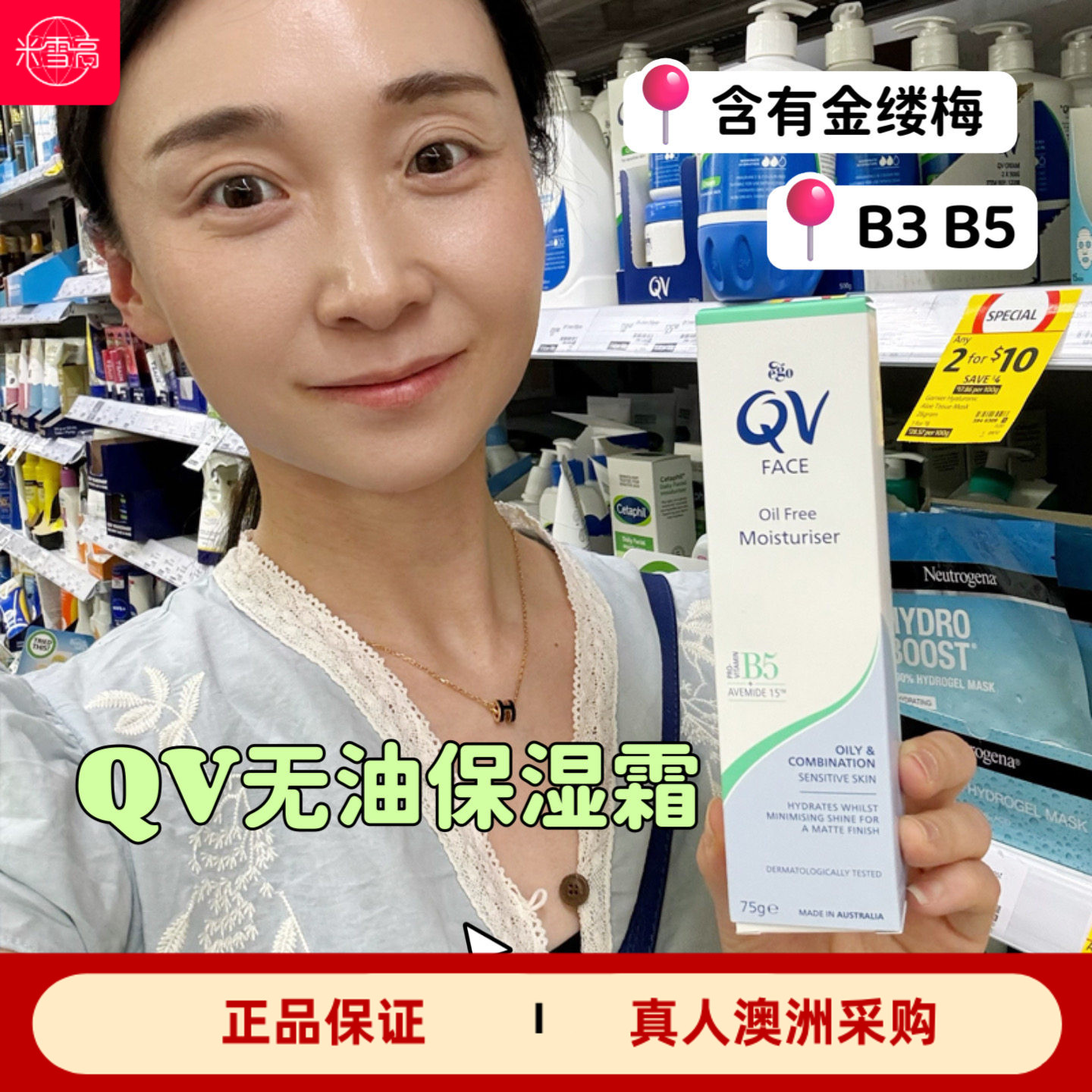 澳洲意高 EGO QV无油保湿霜面部乳液qv清爽型75g