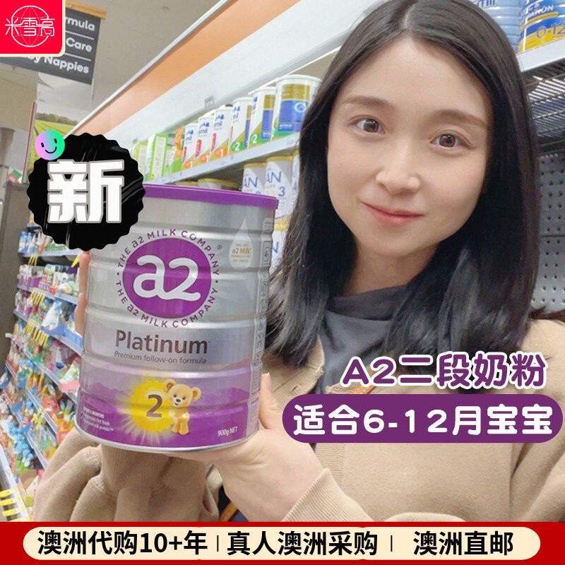 新西兰A2紫白金婴幼儿奶粉2段二段Platinum白金版澳洲发货包邮