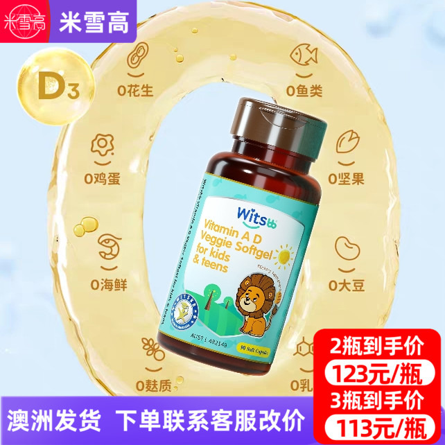 witsbb健敏思维生素AD