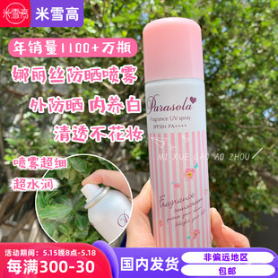 90g 晒霜spf50 晒喷雾女无色透明清爽防紫外隔离防 日本娜丽丝防