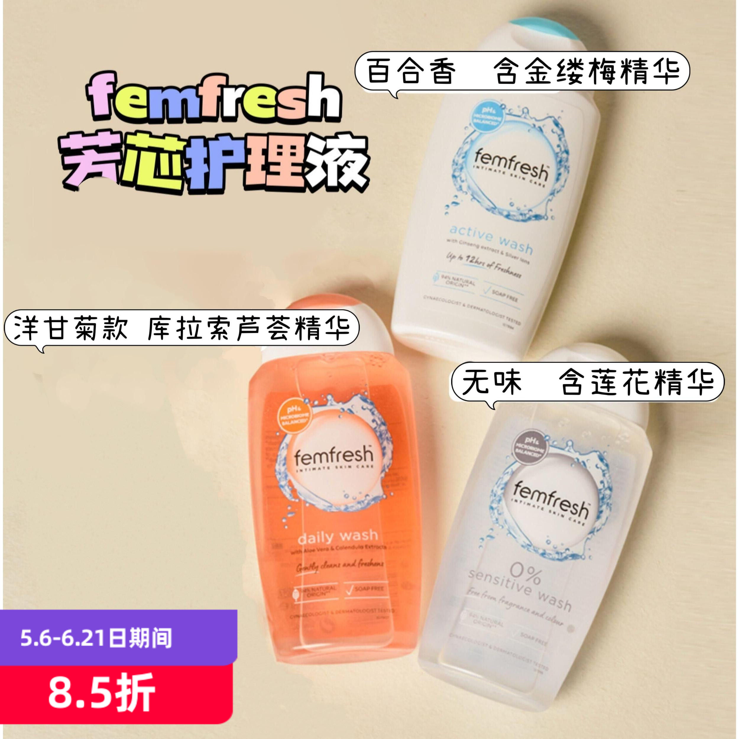 Femfresh女性无皂私处护理洗液洗护液 洋甘菊百合味无味250ml
