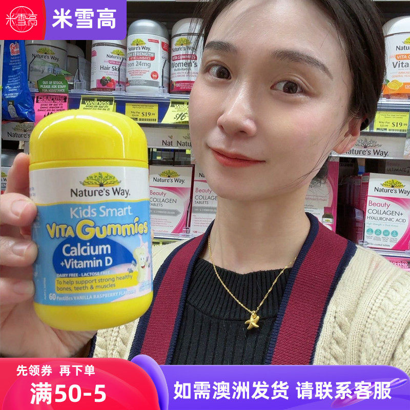 Nature s Way佳思敏儿童钙VD 儿童钙软糖米雪高