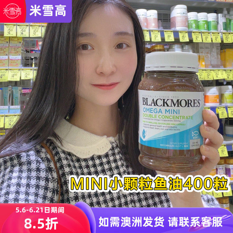 澳洲Blackmores深海鱼油软胶囊成人儿童孕妇BM无腥味400粒小颗粒