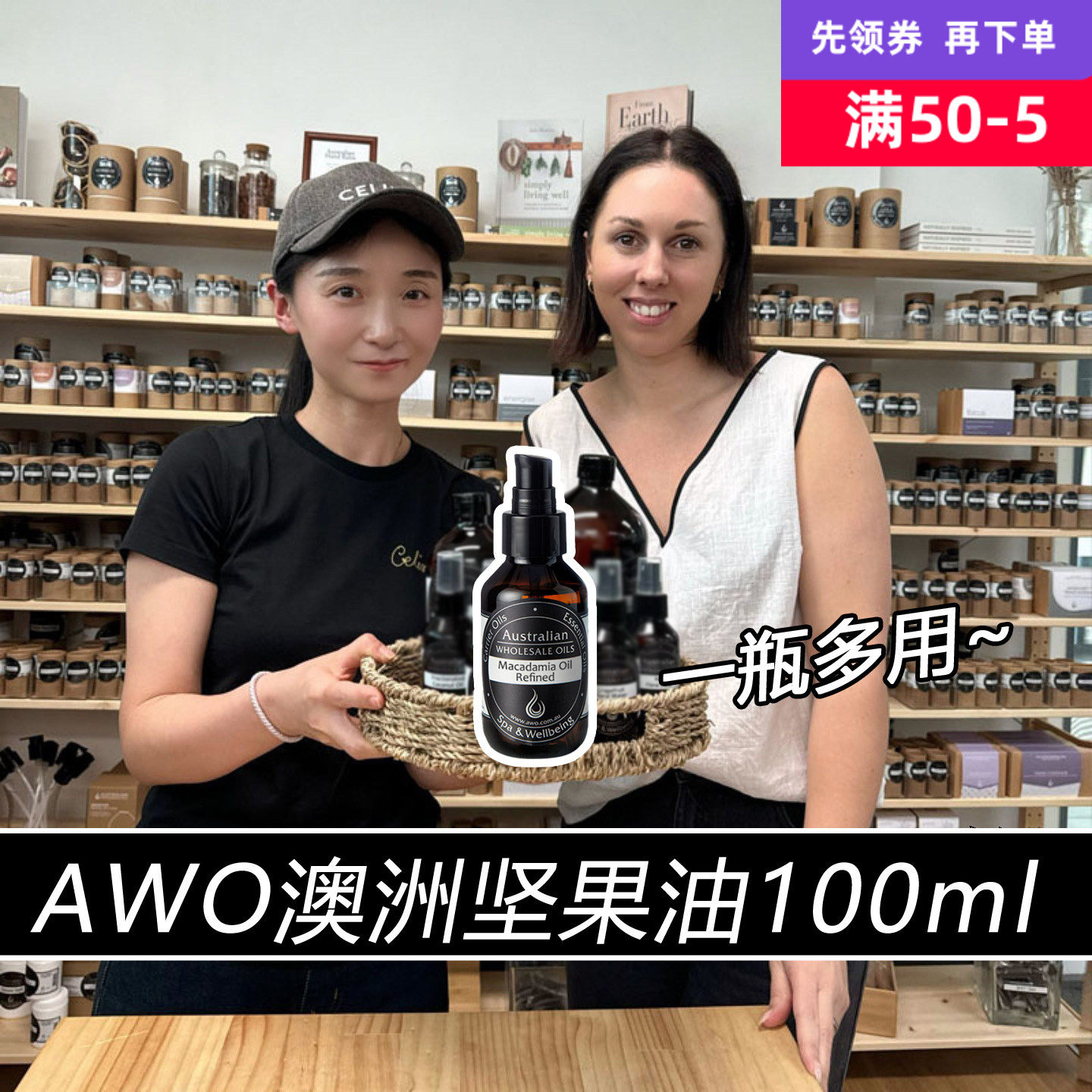 AWO基底油精制澳洲坚果油