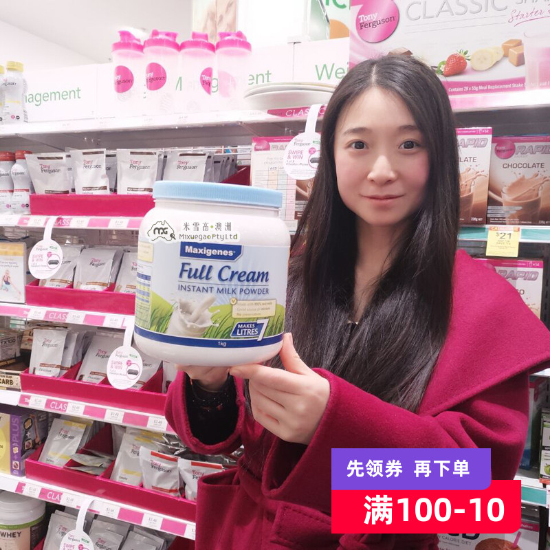 澳洲Maxigenes美可卓蓝胖子高钙全脂奶粉儿童学生成人孕妇米雪高