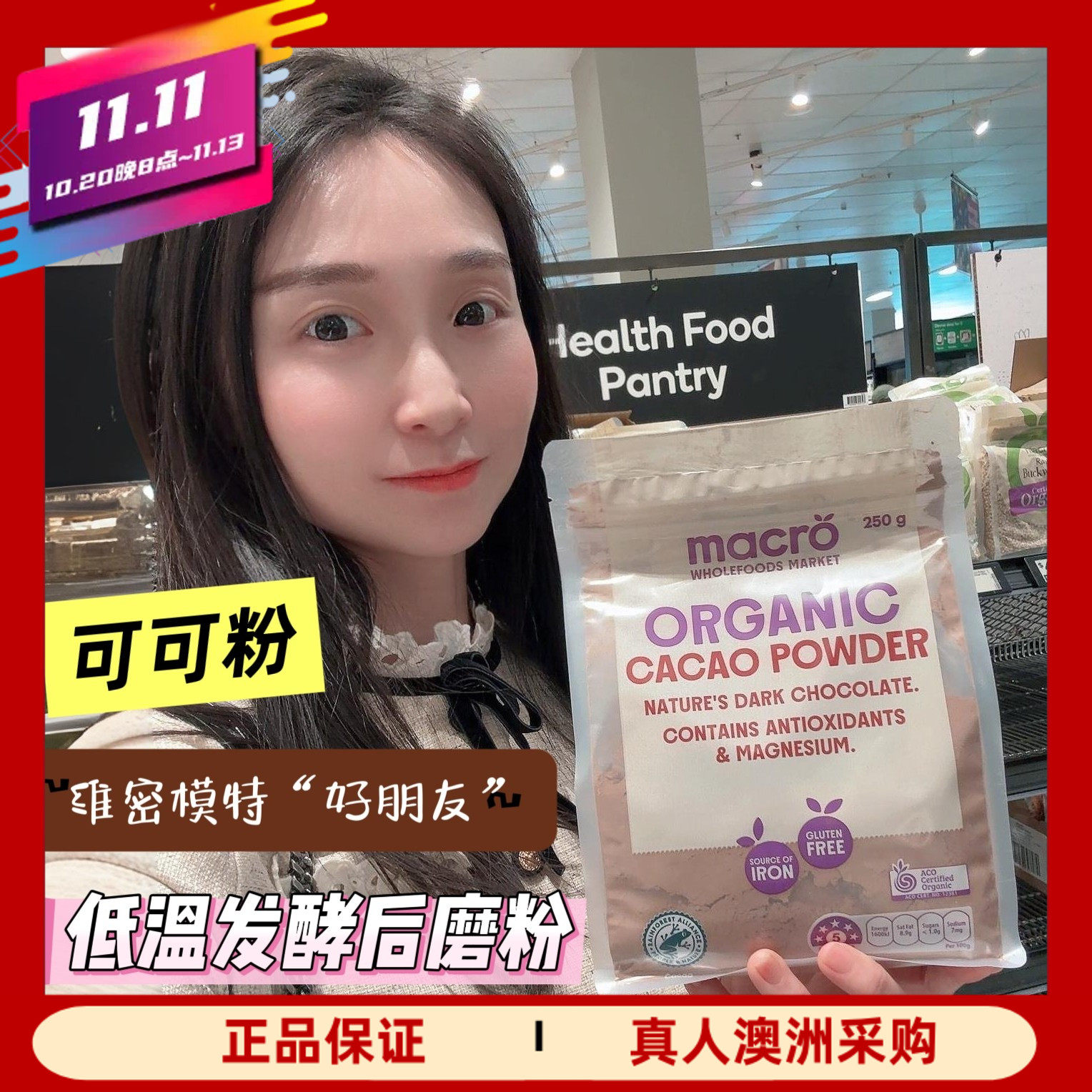 澳洲macro生可可粉烘培健康蛋糕面包生酮饮品250g苦巧克力味