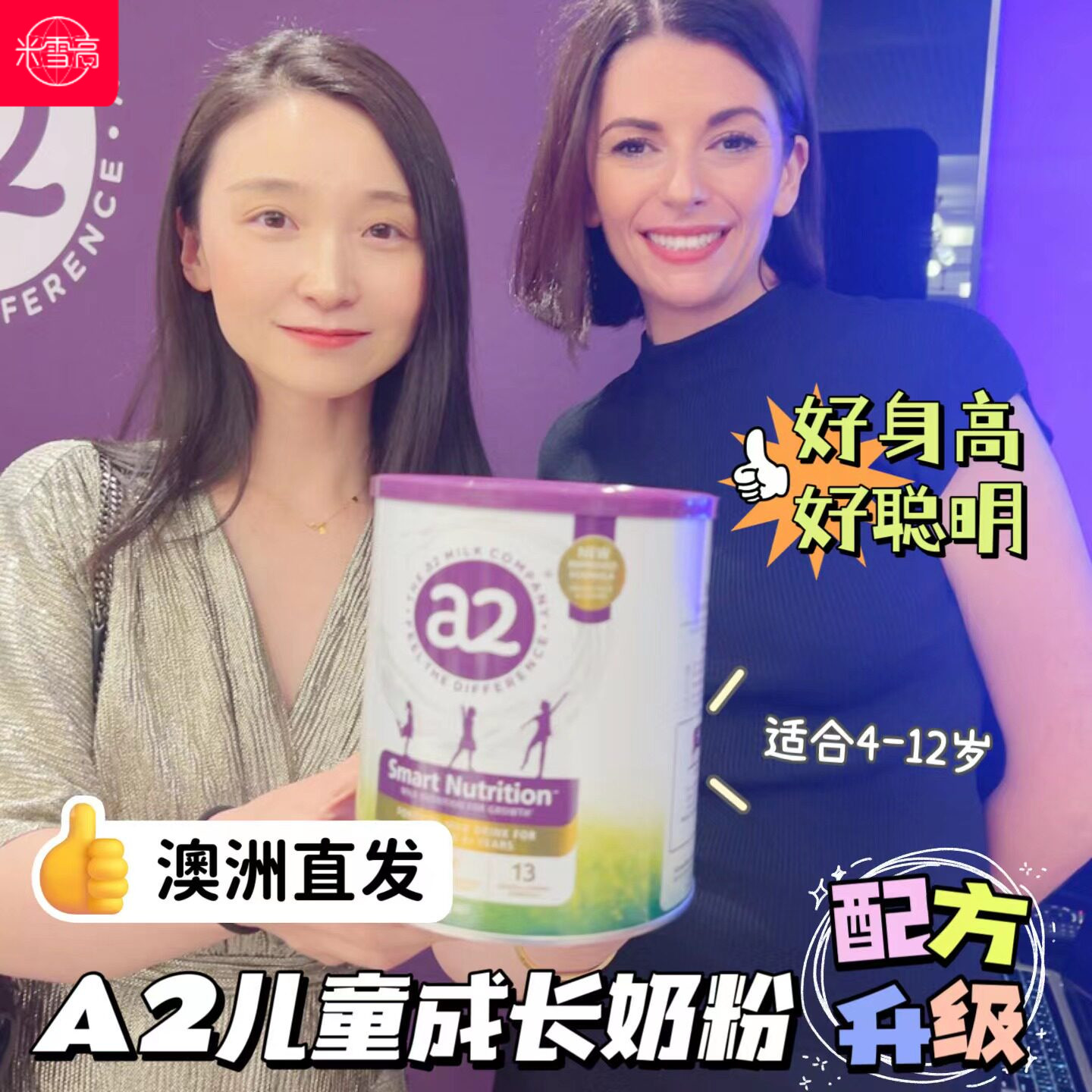 澳洲A2儿童奶粉4-12岁多种维生素