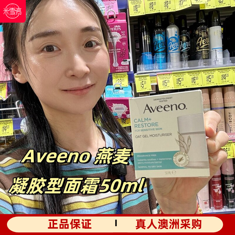 澳洲aveeno艾维诺燕麦凝胶面霜日用型日霜50ml