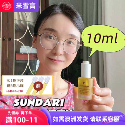 sundari洋甘菊眼部精华