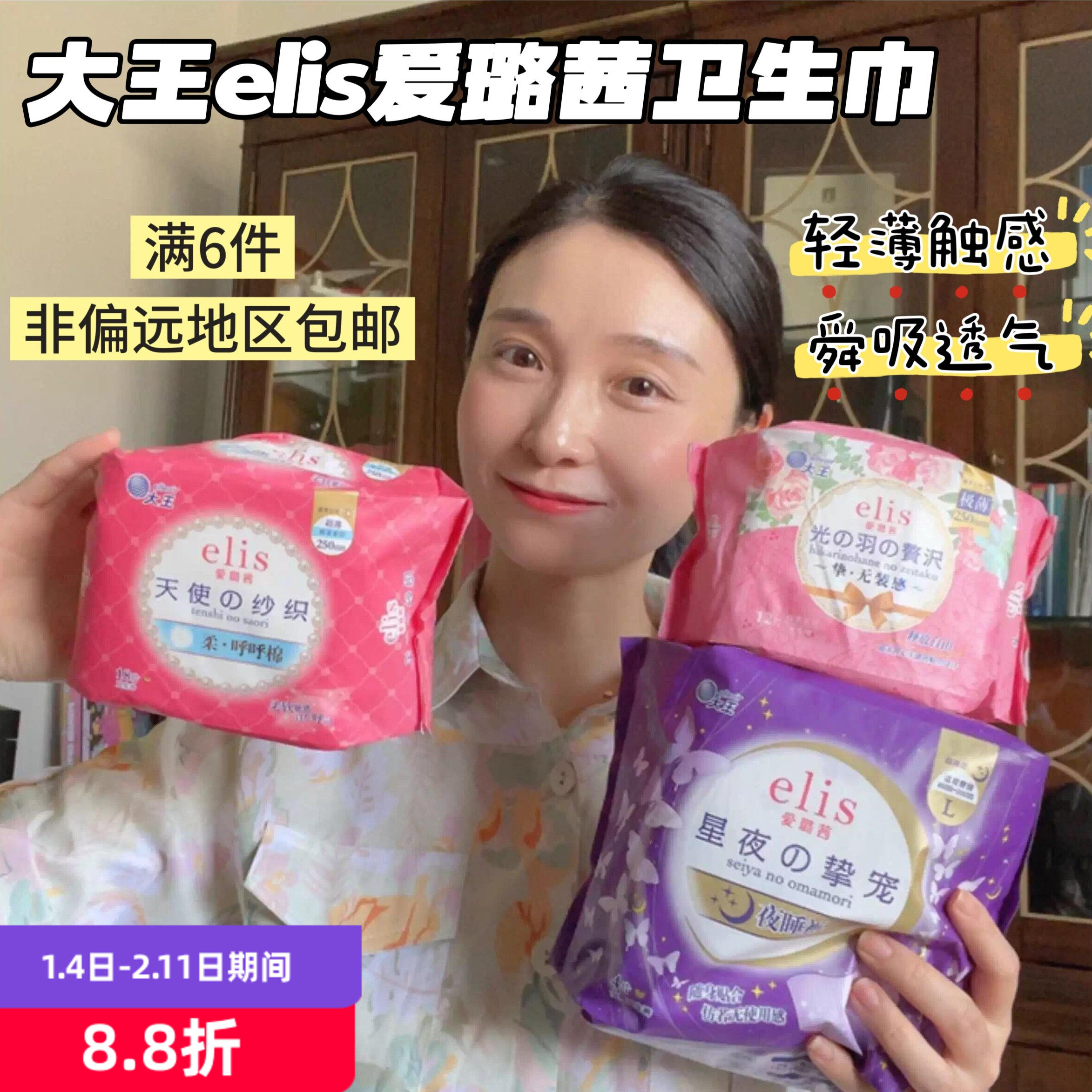大王elis爱璐茜光羽卫生巾透气柔棉日用夜用安睡裤姨妈巾裸感舒适,洗护清洁剂/卫生巾/纸/香薰,卫生巾,淘宝优惠券,粉丝福利购,淘宝优惠卷