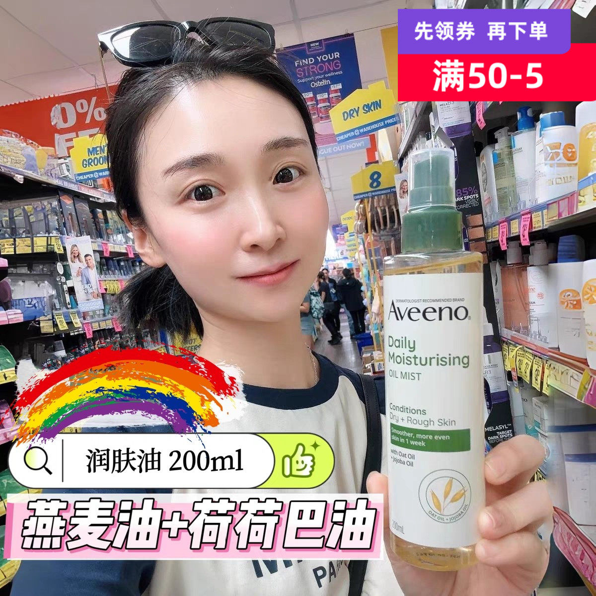 澳洲Aveeno保湿滋润燕麦荷荷巴油