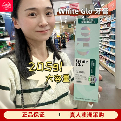 澳洲WhiteGlo惠宝牙膏