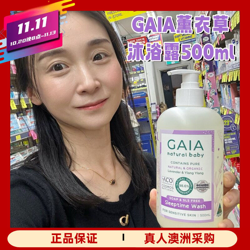 澳洲GAIA薰衣草依兰精油沐浴露