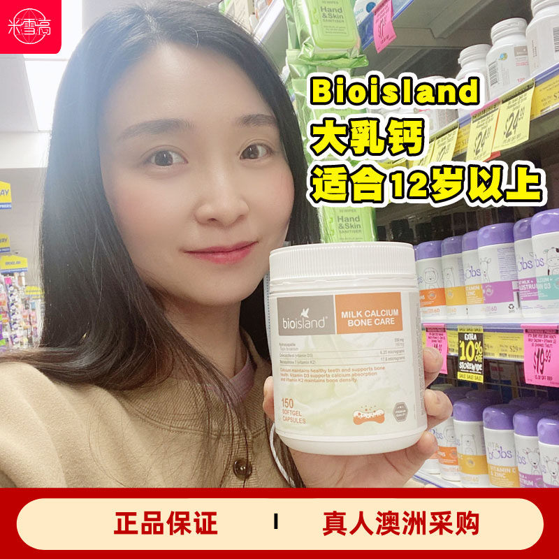 澳洲bio island牛乳钙维生素d 儿童长辈钙 150粒12岁以上