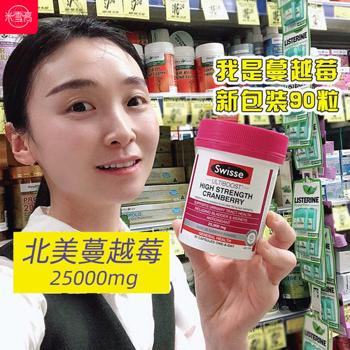 澳洲swisse蔓越莓胶囊90粒