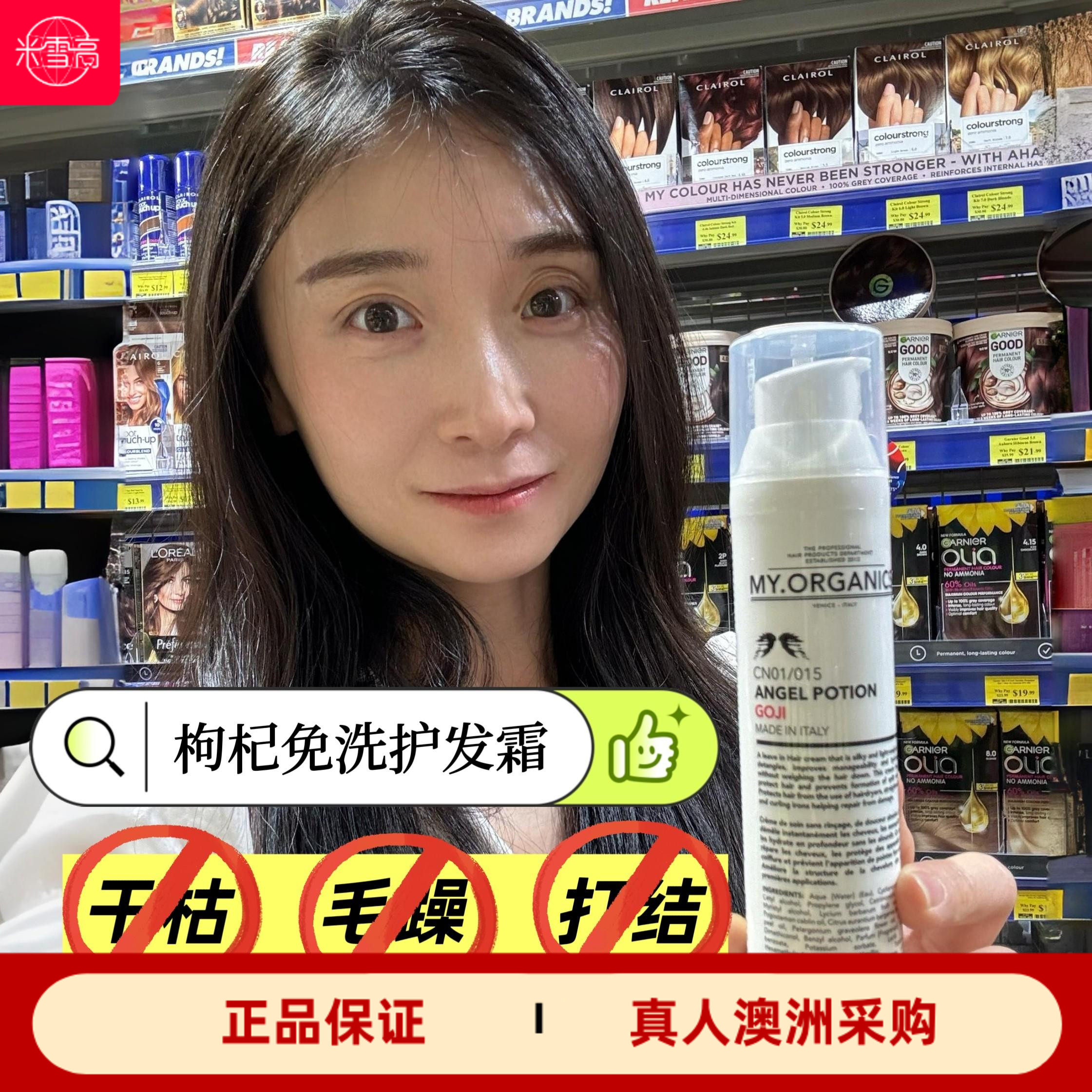 章小蕙推荐myorganics枸杞免洗护发霜发膜护发素100ml