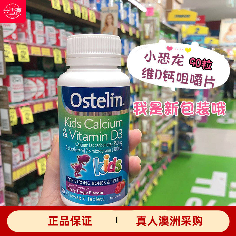 澳大利亚Ostelin奥斯特林儿童恐龙钙维生素D梅子味咀嚼片90粒