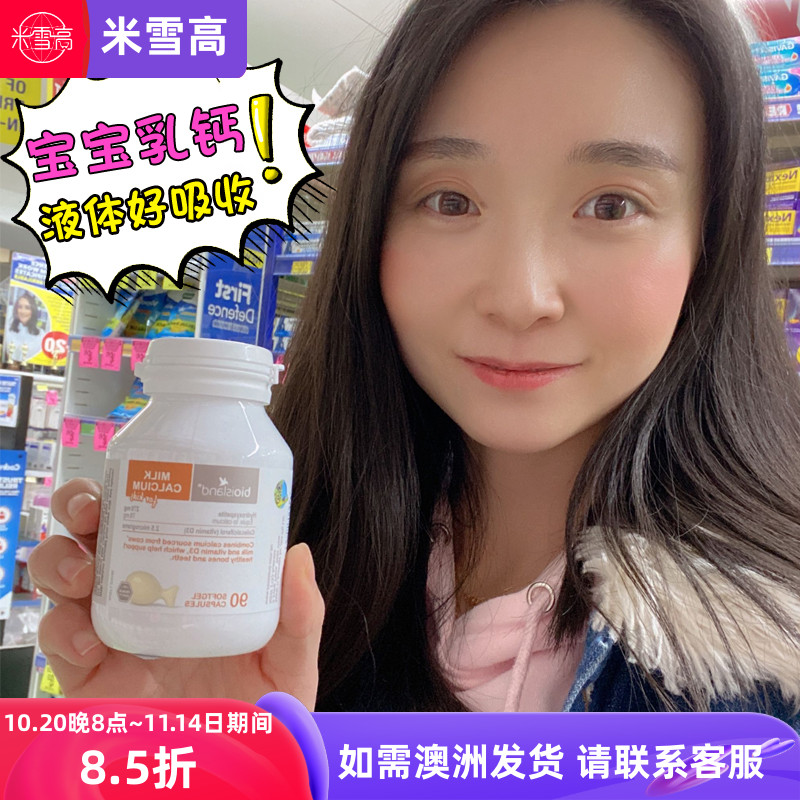 澳洲Bio Island婴幼儿儿童补钙液体钙乳钙维生素D软胶囊90粒