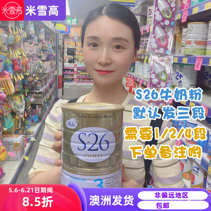 澳洲发货惠氏S26金装牛奶粉一二三四段1234段婴幼儿米雪高澳洲