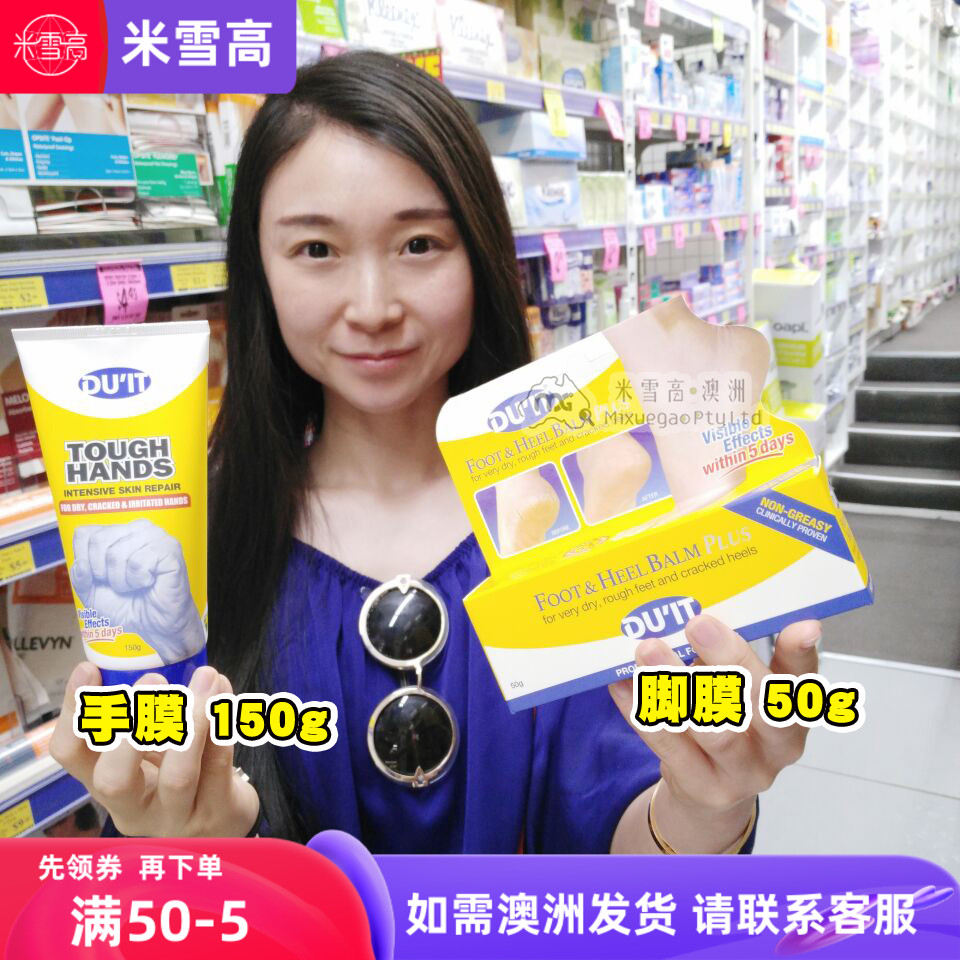 澳洲DU IT Tough Hands急救手膜150g 脚膜60g duit滋润保湿霜