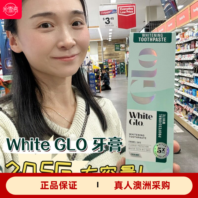 澳洲WhiteGlo惠宝牙膏