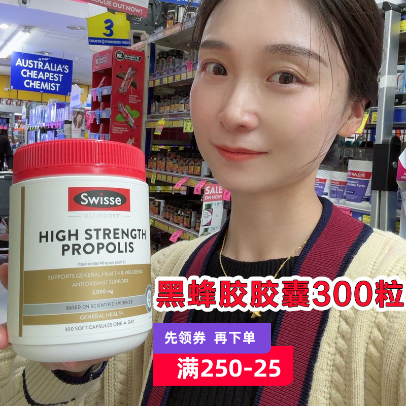 澳洲Swisse黑蜂胶软胶囊2000mg
