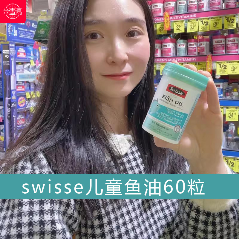 澳洲Swisse斯维诗儿童鱼油胶囊60粒米雪高