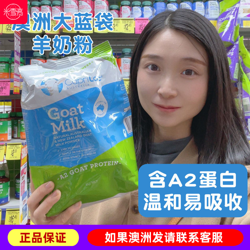 澳洲caprilac原味山羊奶粉1kg学生成人孕妇老人高钙 效期27.5月