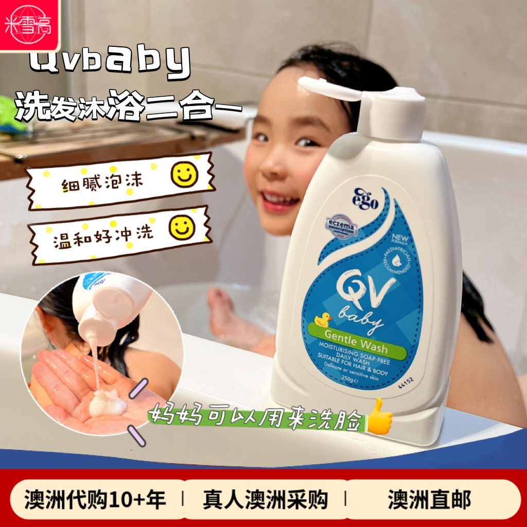QV澳洲新生儿洗发沐浴二合一