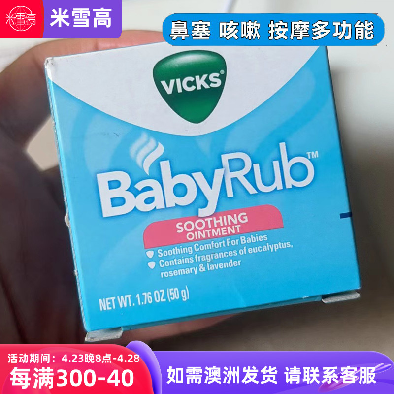 VicksBaby通鼻按摩膏50g