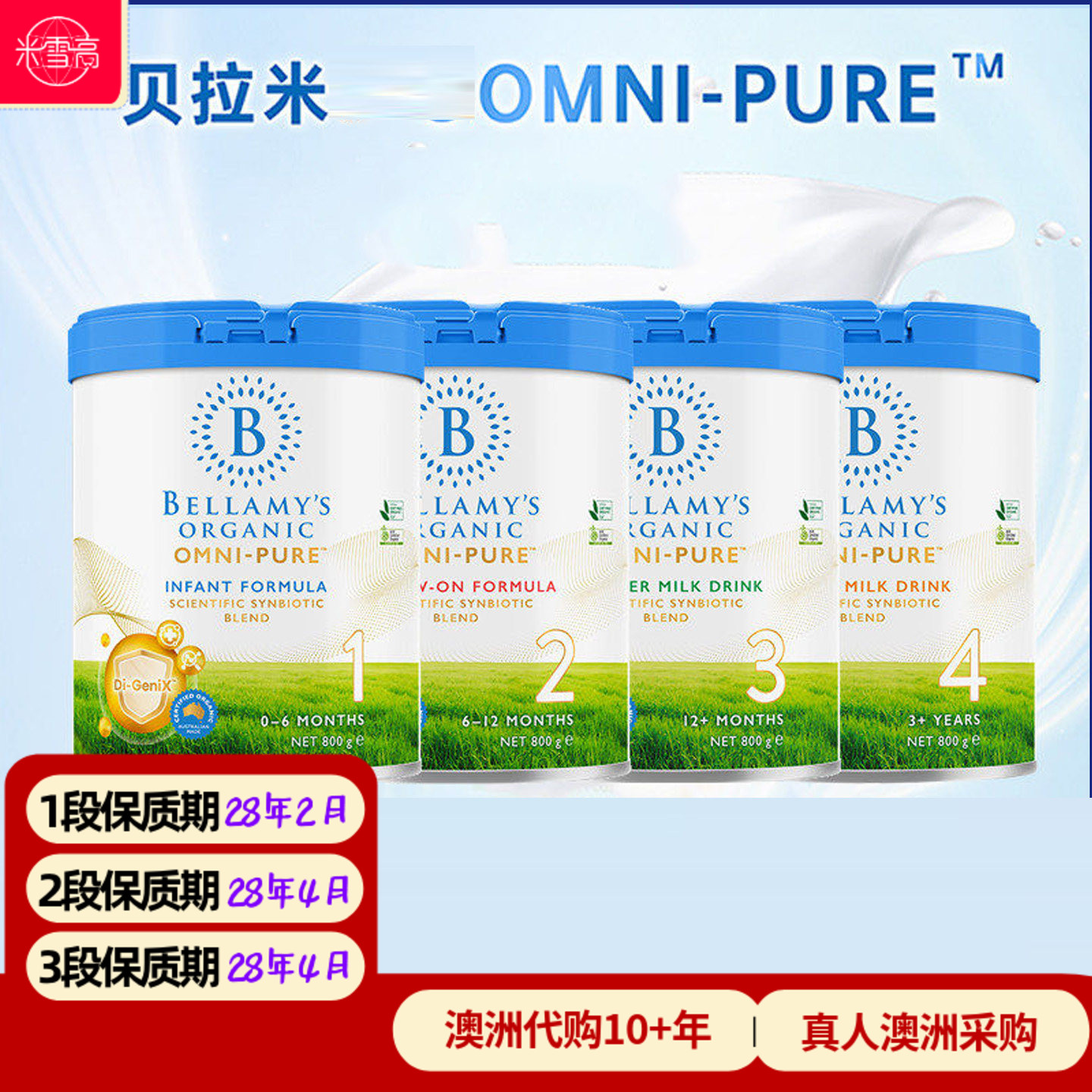 贝拉米卓越版婴幼儿配方奶粉