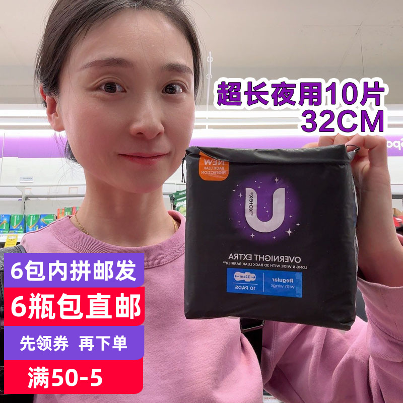 澳洲夜用不含荧光剂10片卫生巾