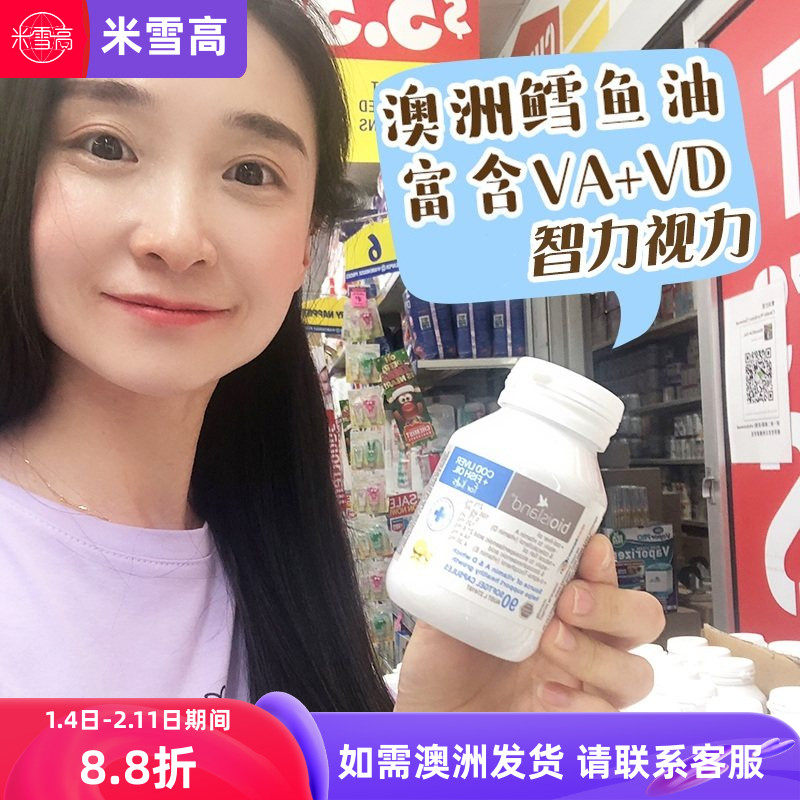 澳洲Bio Island婴幼儿宝宝儿童鱼油DHA鳕鱼肝油90粒眼睛脑部