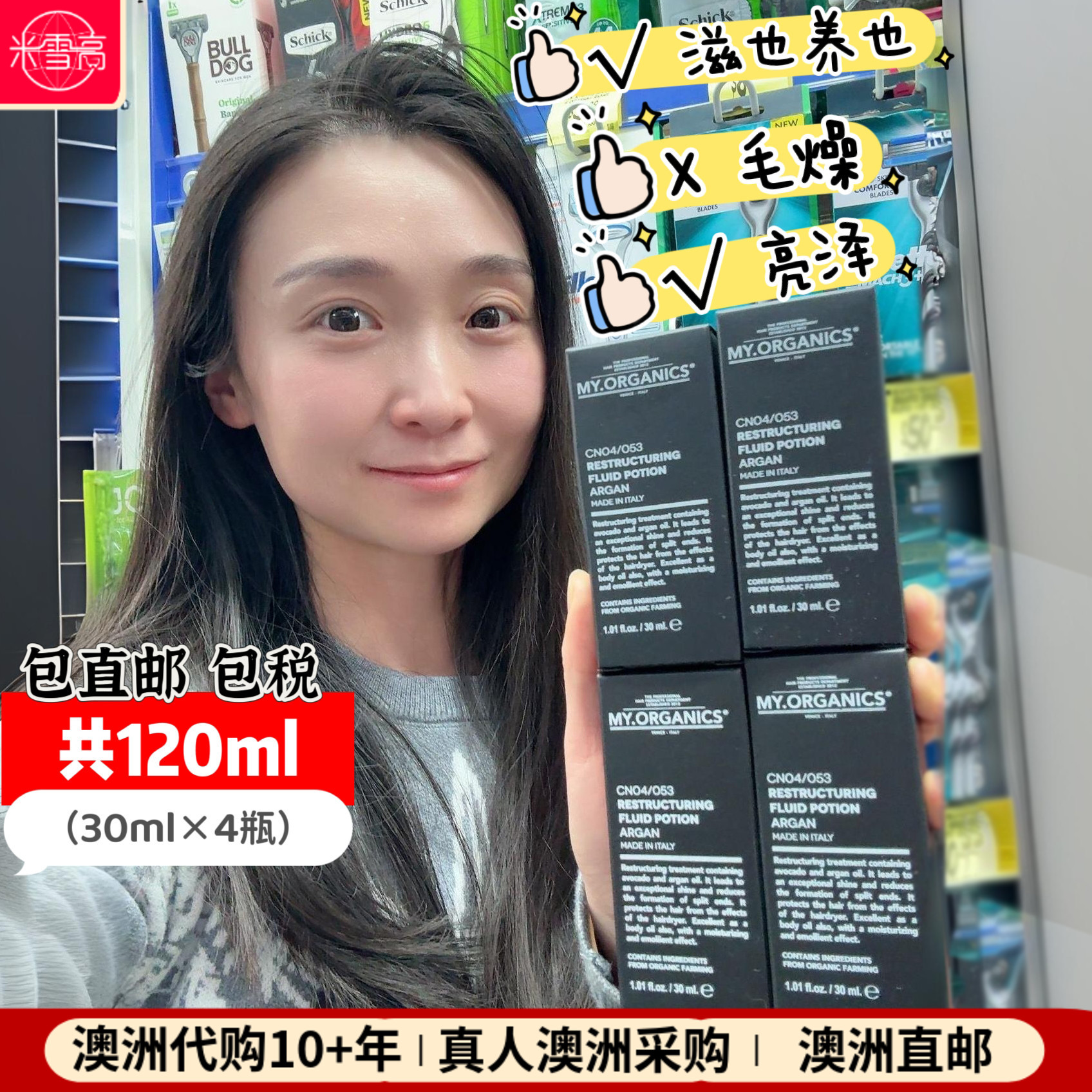 章小蕙myorganics发油护发精油无硅油摩洛哥坚果油椰油毛躁
