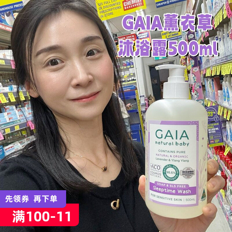 澳洲GAIA薰衣草依兰精油沐浴露