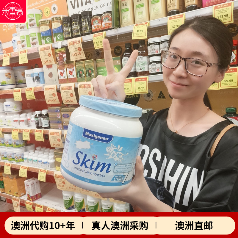 Maxigenes美可卓蓝妹子脱脂奶粉罐儿童学生成人 澳洲发货