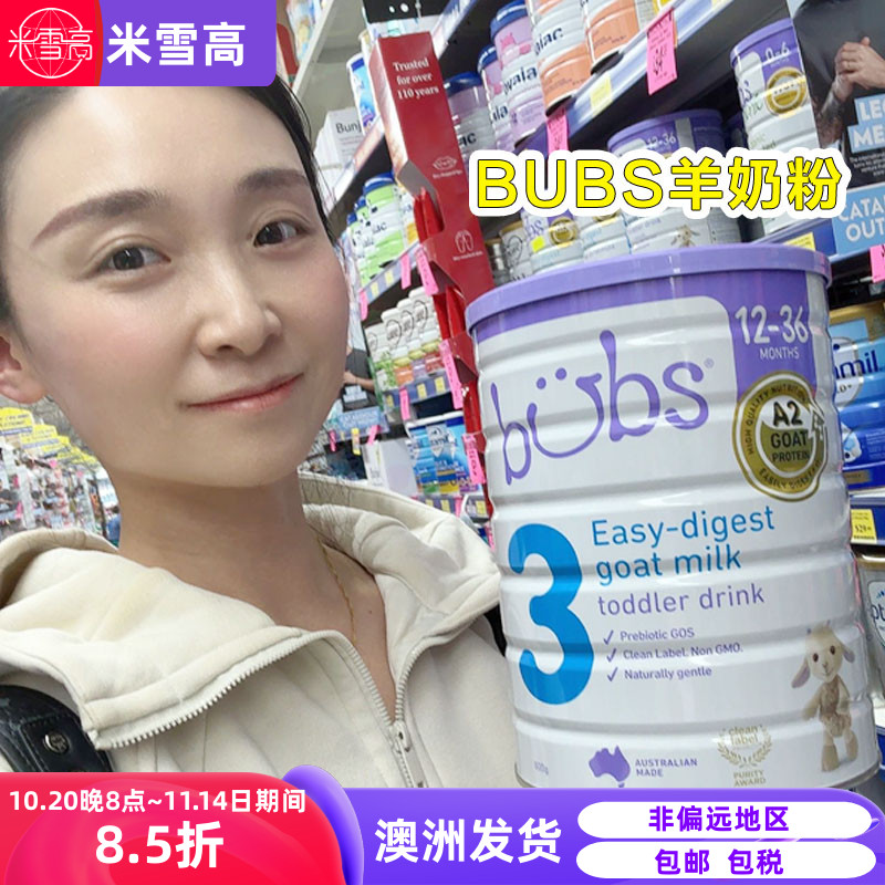 新版 澳洲发货Bubs贝儿婴幼儿配方羊奶粉博宝1段2段3段一二三段