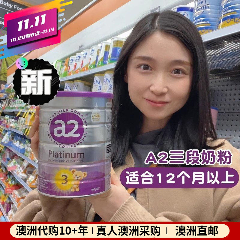 新西兰A2紫白金婴幼儿奶粉3段三段 Platinum白金版 澳洲发货包邮