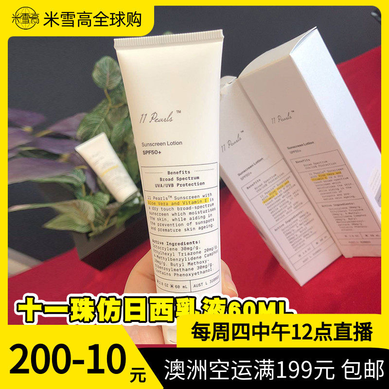 澳洲unichi pearls十一珠11防晒乳液隔离乳清爽保 湿60ml SPF50+在类目 美容护肤/美体/精油, 防晒中 - 来自Buy2taobao.com提供专业的淘宝代购服务