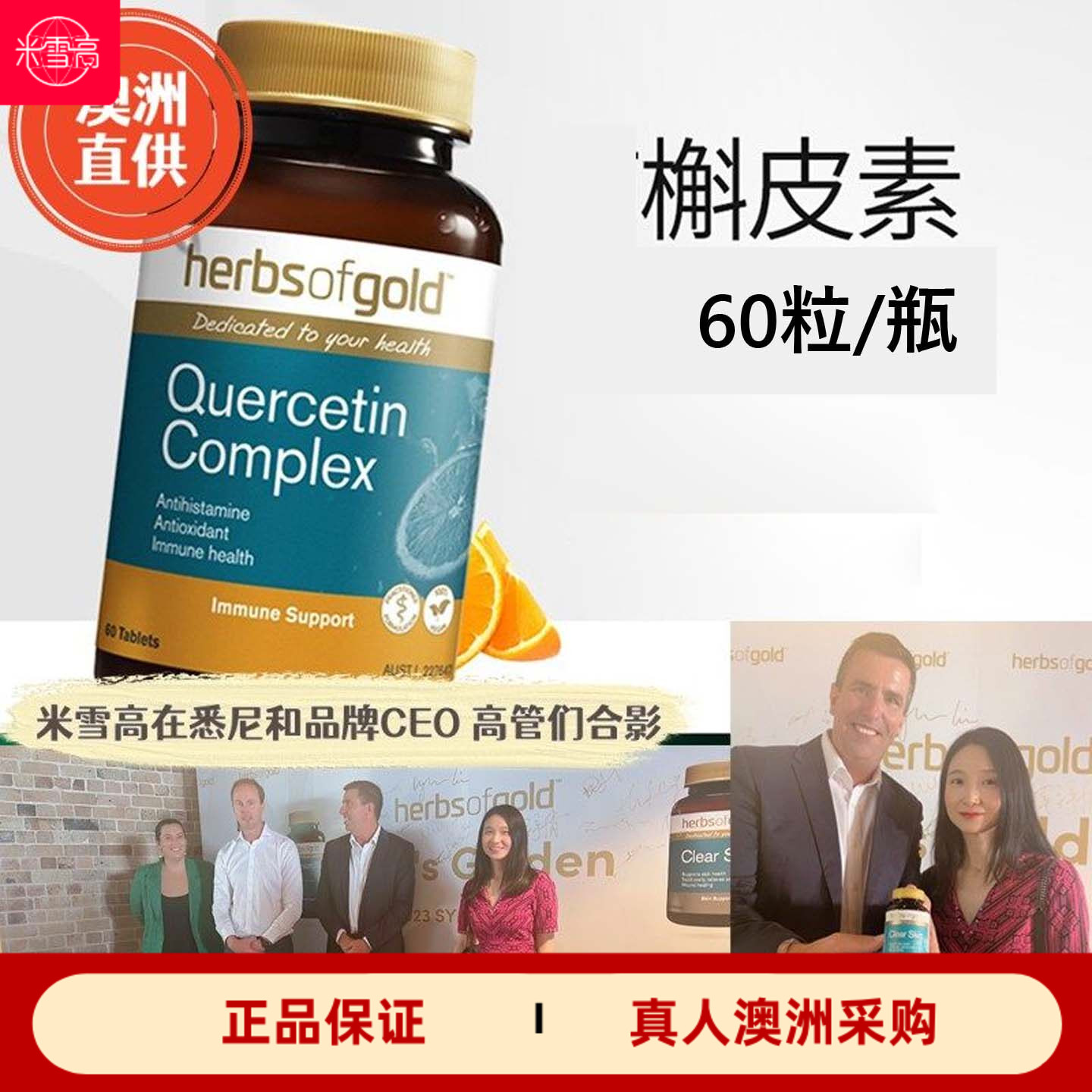 澳洲herbsofgold和丽康槲皮素