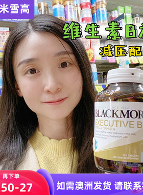 澳洲Blackmores Executive B维生素B族 加强版160粒