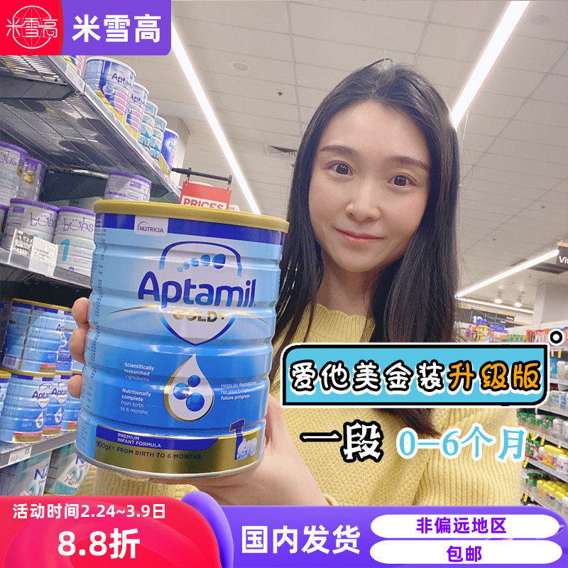 新西兰Aptamil 爱他美金装新包装 婴幼儿奶粉一段1段澳洲发货包邮