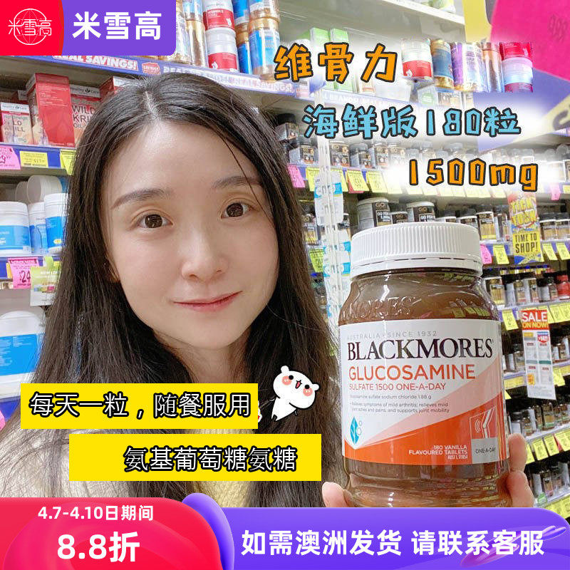 澳洲Blackmores维骨力1500mg氨基葡萄糖氨糖 海鲜版