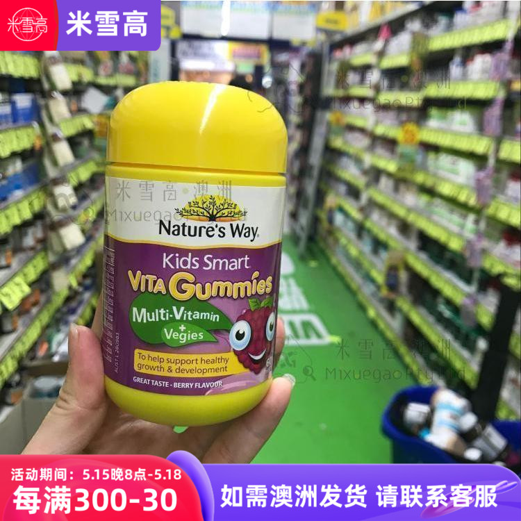 24.8月 澳洲Nature 's Way佳思敏儿童复合维生素蔬菜软糖偏食