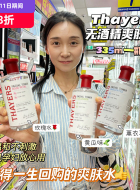 Thayers津尔氏金缕梅玫瑰保湿滋润无酒精面部爽肤水黄瓜味355ml