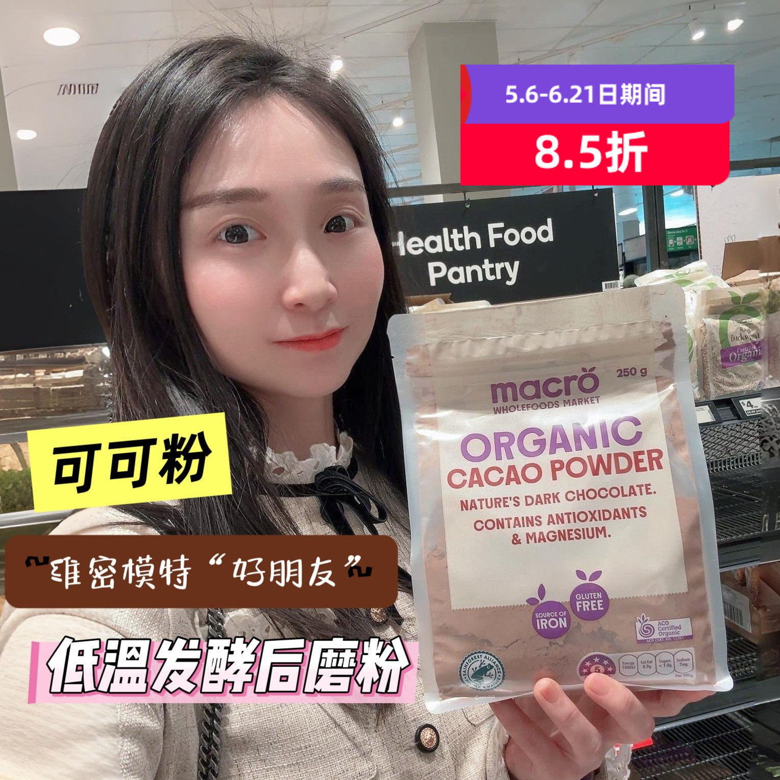 澳洲macro生可可粉烘培健康蛋糕面包生酮饮品250g苦巧克力味