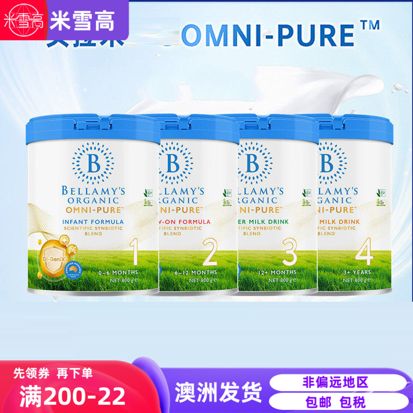 效期26.8澳洲Bellamy`s贝拉米卓越版婴幼儿配方奶粉1段2段3段4段