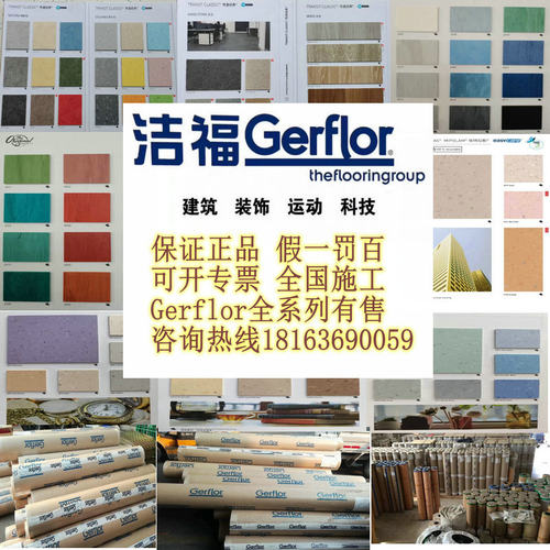 GerflorPVC地胶耐磨一线品牌法国