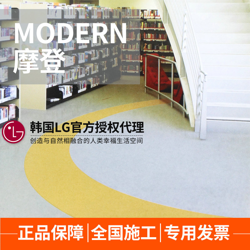 lgpvc塑料耐磨防水商用地胶